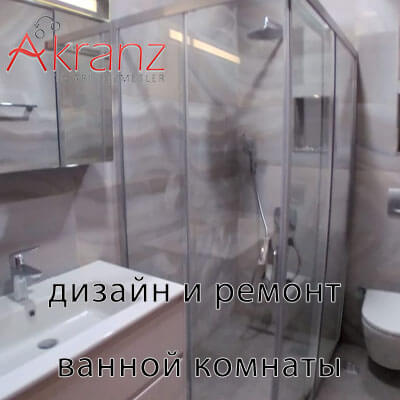 banyo tasarım ve tadilatı<br />
